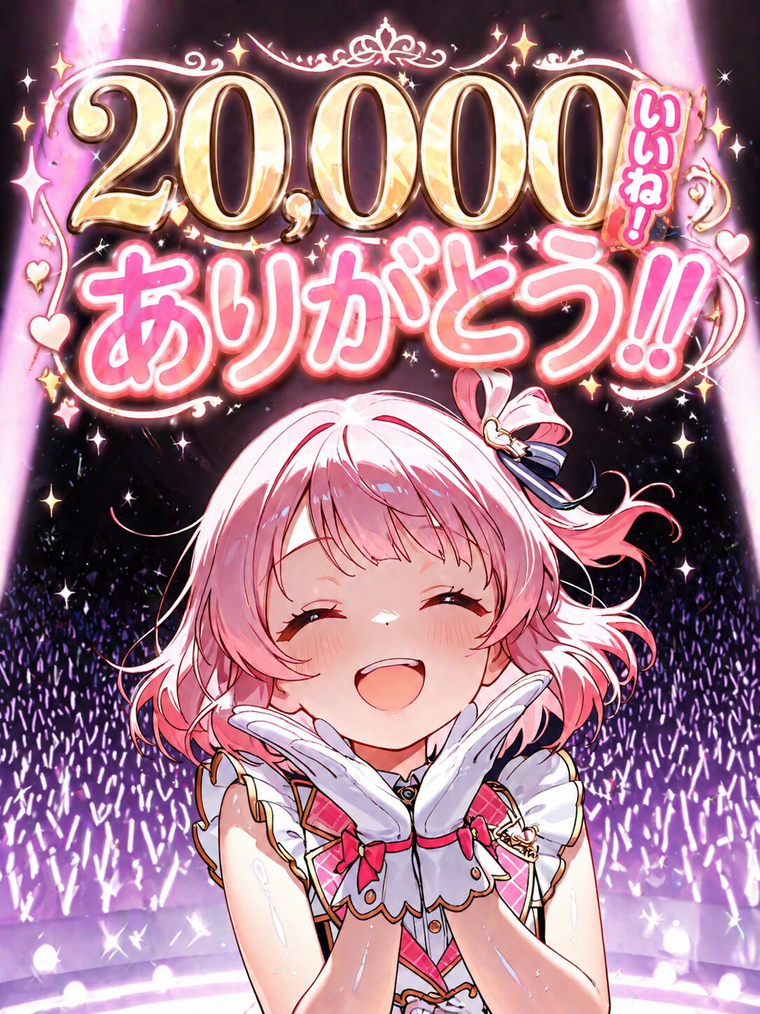 20,000いいね！ありがとう‼ | の人気AIイラスト・グラビア