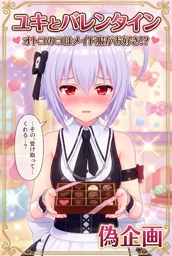 オトスキ　ユキ　バレンタイン | の人気AIイラスト・グラビア