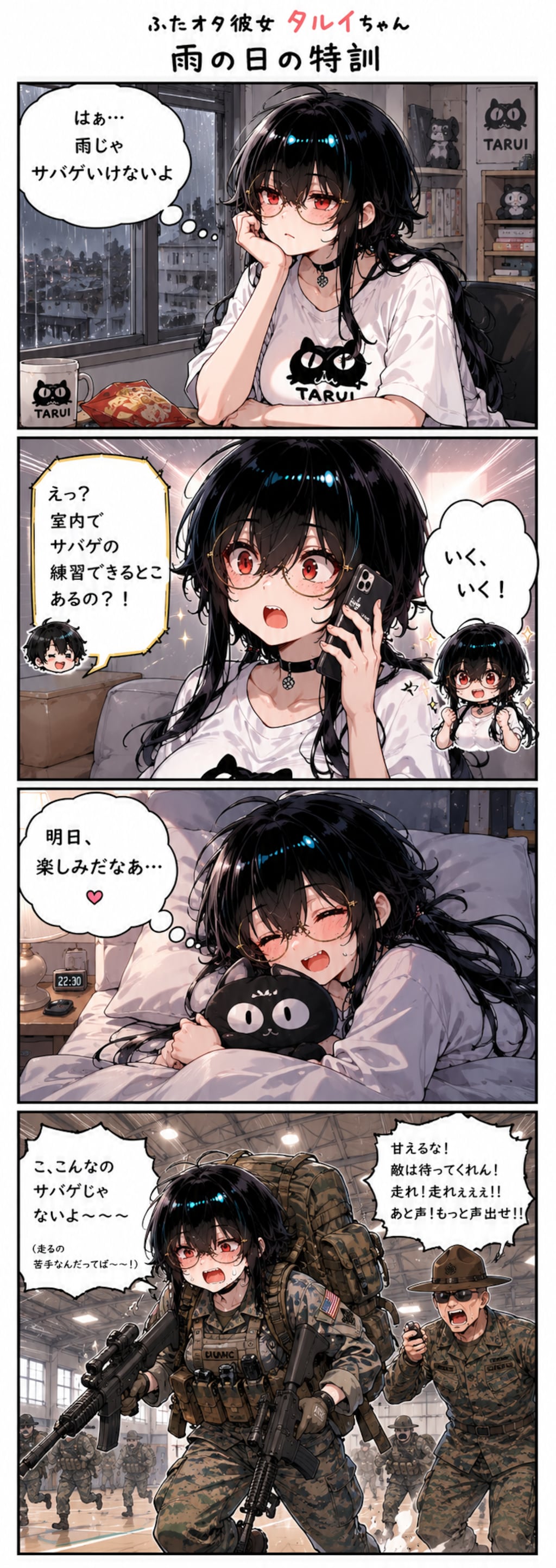 ふたオタ彼女タルイちゃん：雨の日の特訓