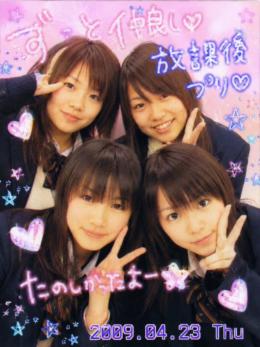 実在しない平成プリ2008-2009