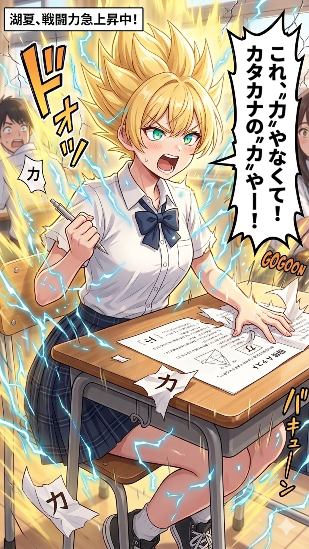 "カ"を求めるテスト