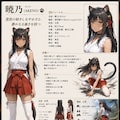 暁乃(あけの) 3.0 2枚目