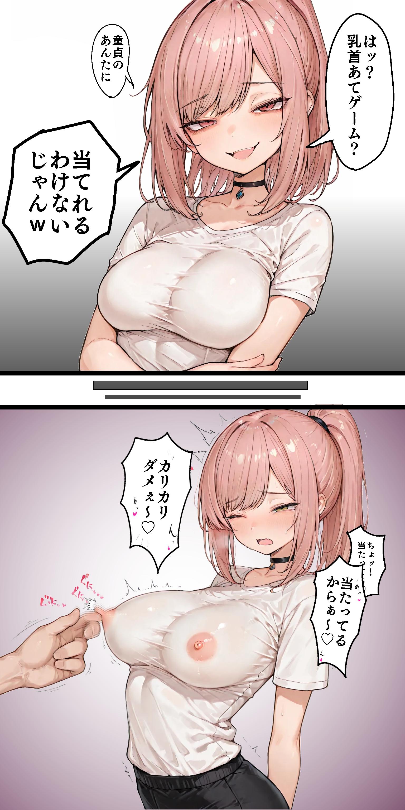 乳首あてゲーム