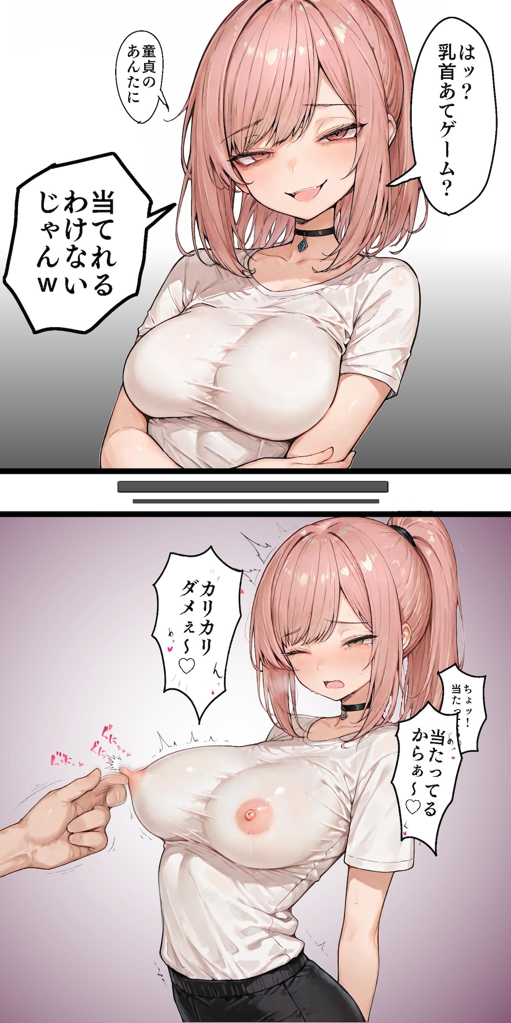 乳首あてゲーム