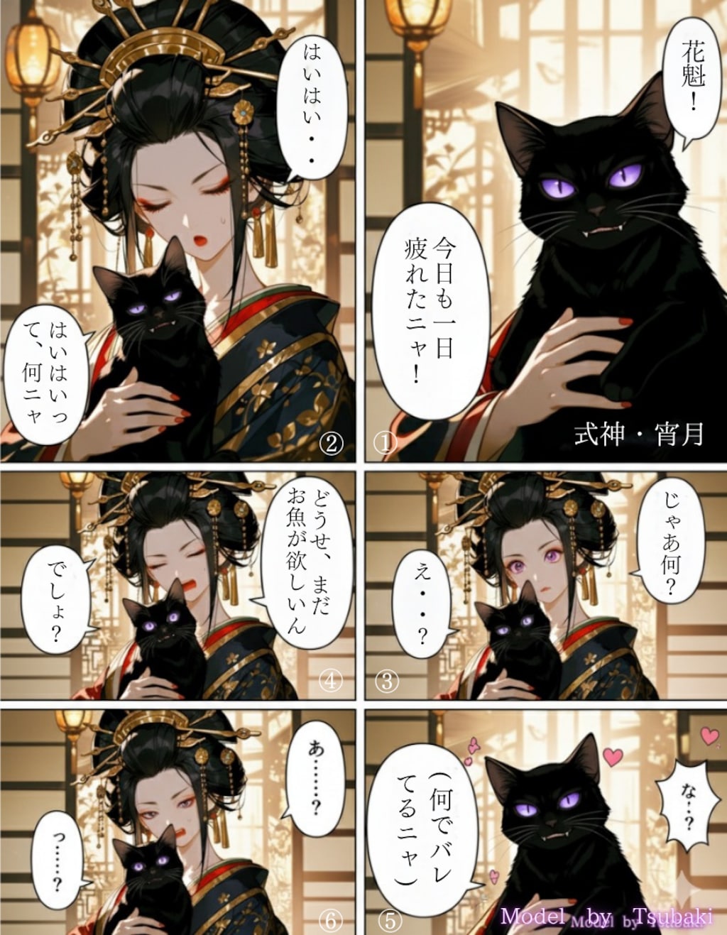 『艶ノ呪 (えんのじゅ)～花魁祓い帖～ 宵月編』