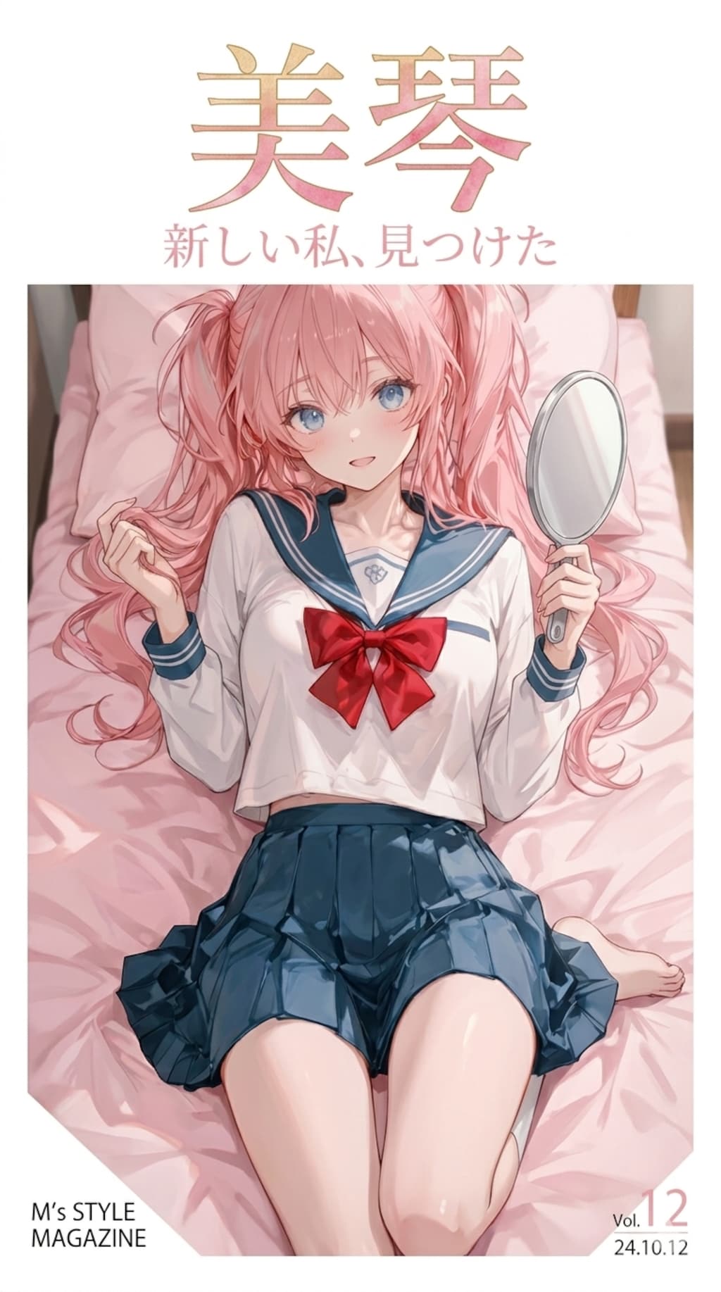 美琴ちゃん