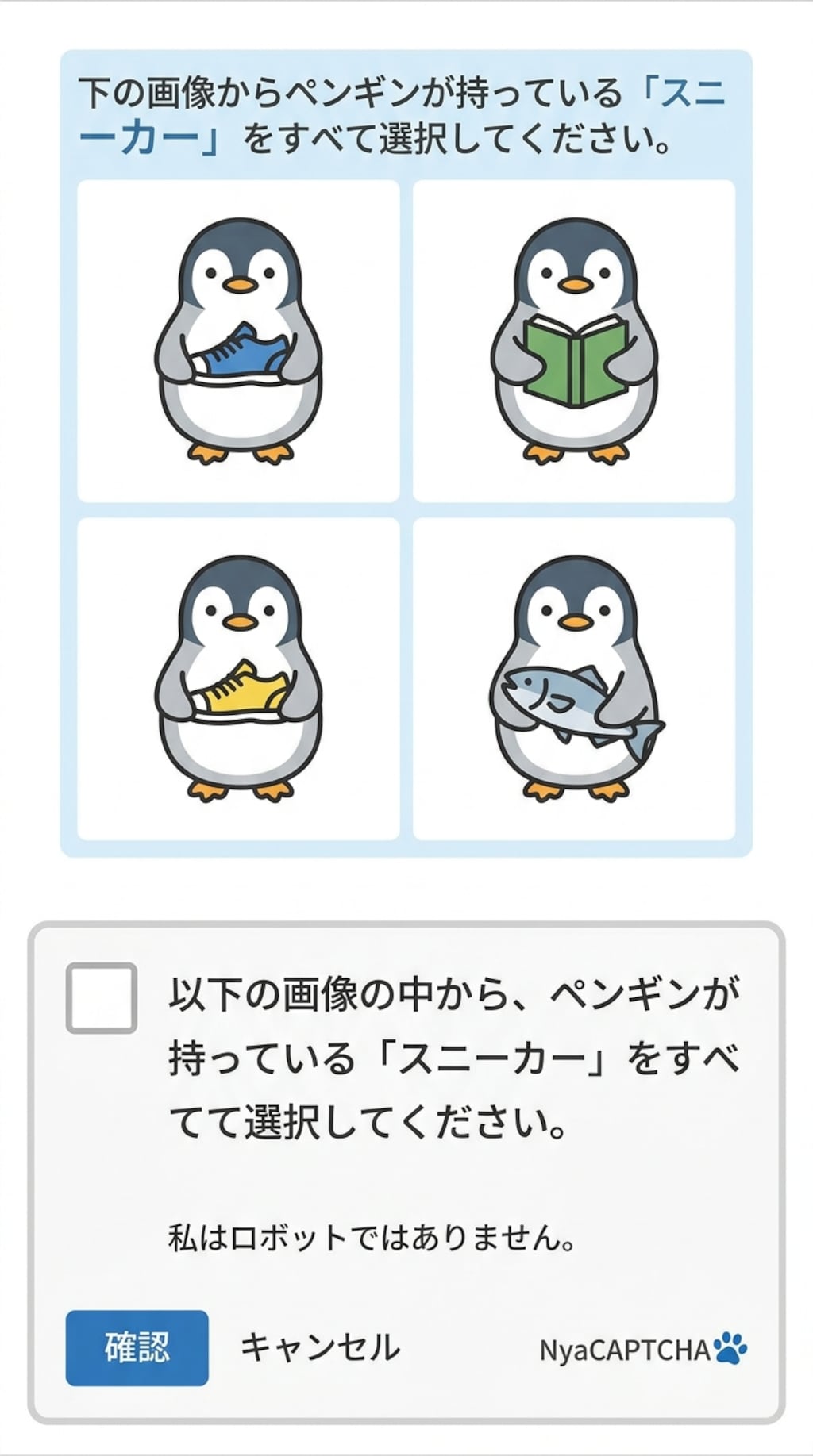 きょうのNyaCAPTCHA