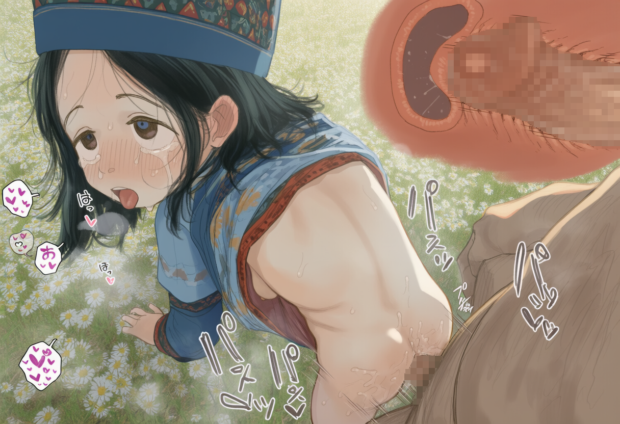 草原の少女とまぐわう