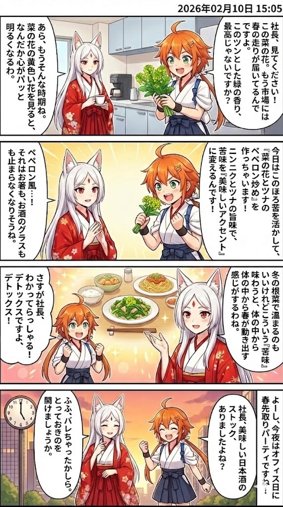 「菜の花とツナのペペロン炒め」　毎日漫画15時 | の人気AIイラスト・グラビア