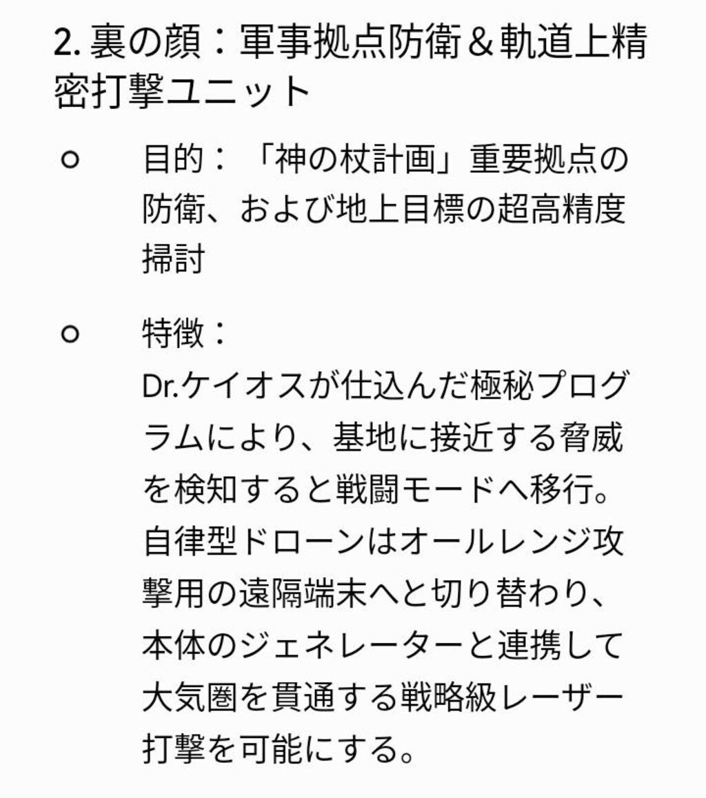 Dr.ケイオスの、　　　　　　　　　　　　　　　　　オリジナルナンバーズロボット。