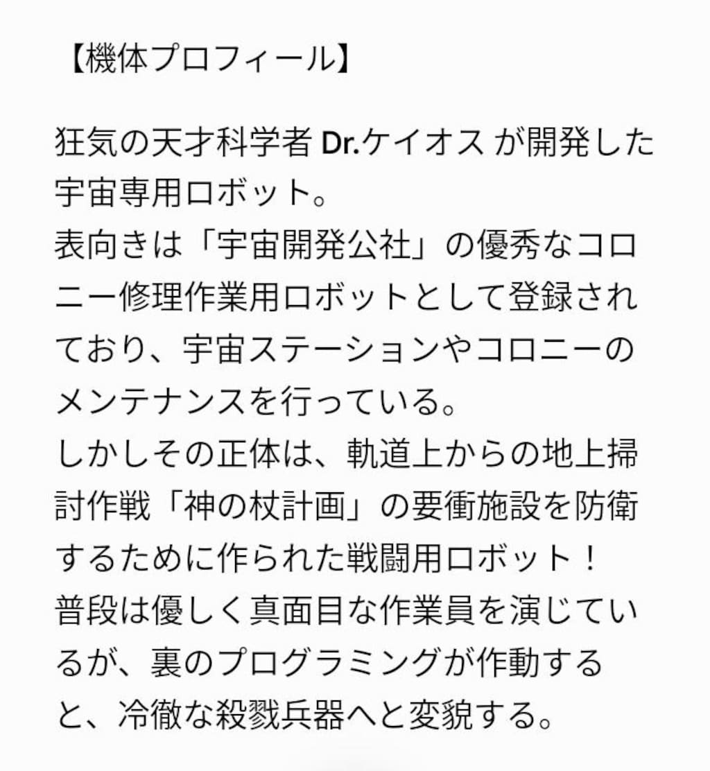 Dr.ケイオスの、　　　　　　　　　　　　　　　　　オリジナルナンバーズロボット。
