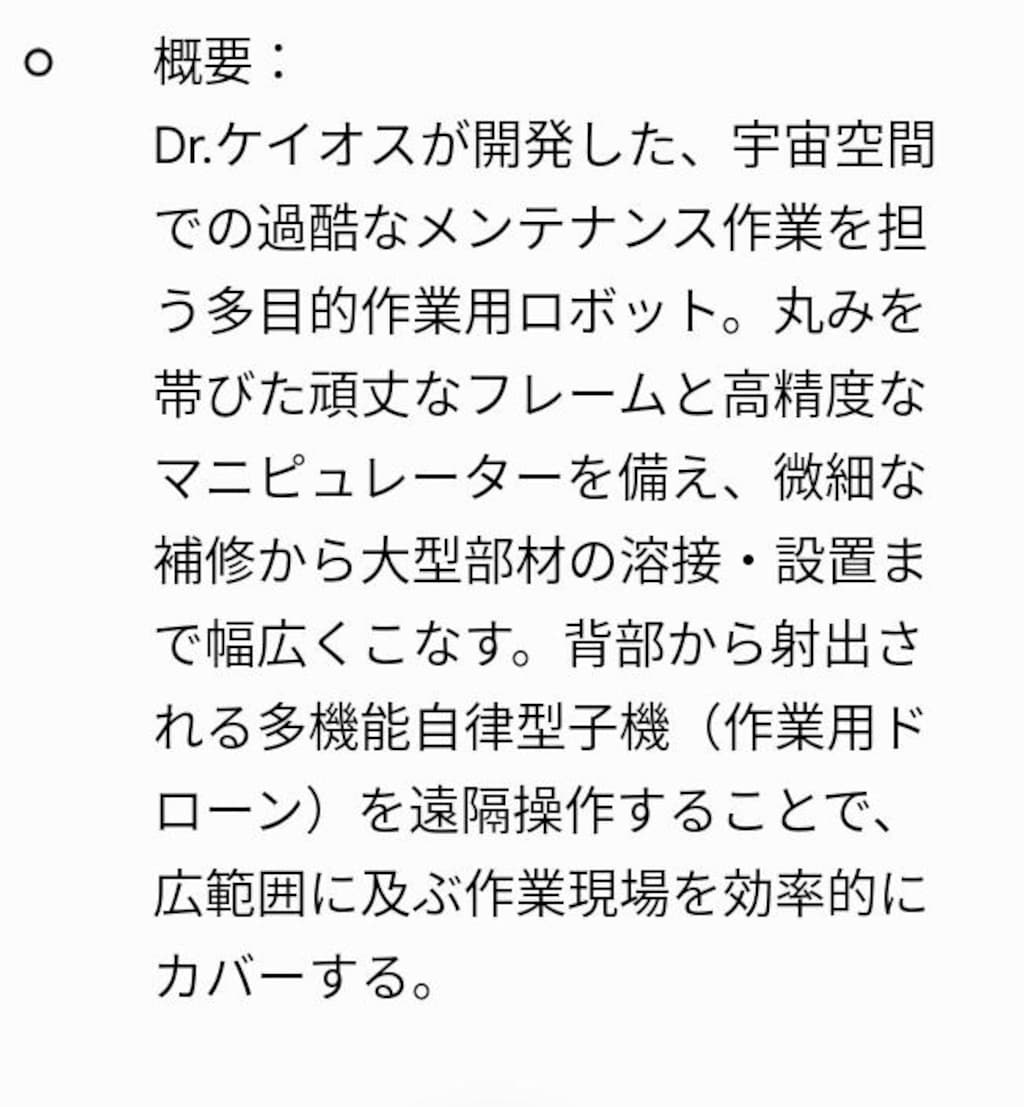 Dr.ケイオスの、　　　　　　　　　　　　　　　　　オリジナルナンバーズロボット。