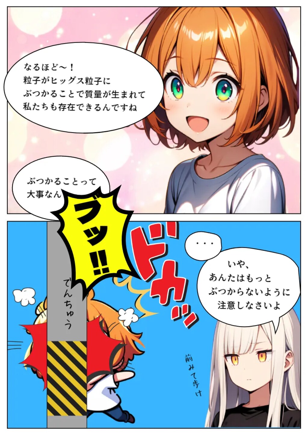 【漫画】ヒッグス粒子って何？