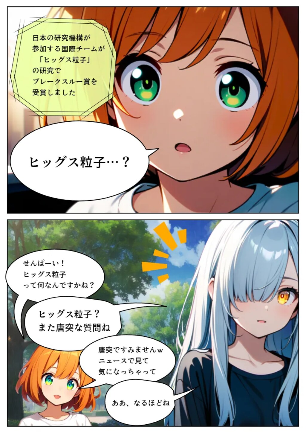 【漫画】ヒッグス粒子って何？