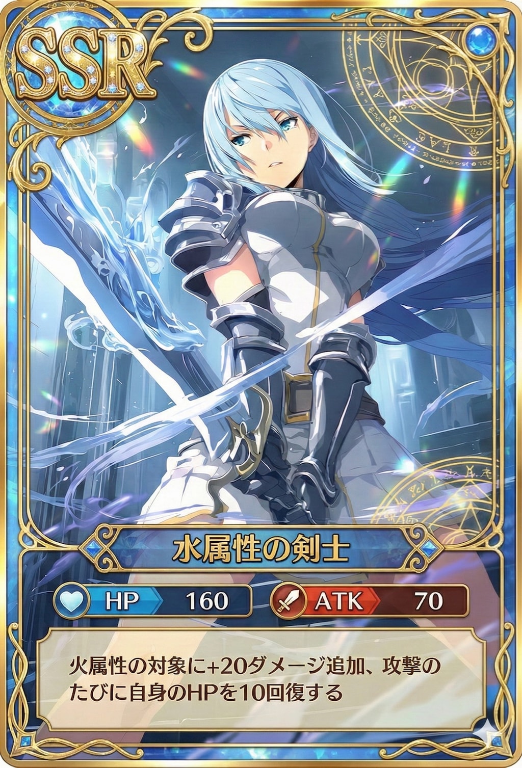 水の剣士で攻撃！