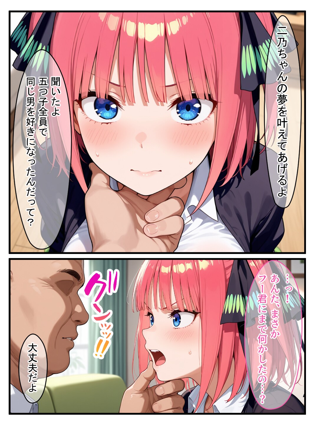 【漫画：中野二乃】なっ！なんで私が行かなきゃいけないのよっ