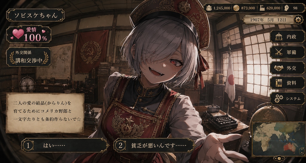 環太平洋恋愛シミュレーション