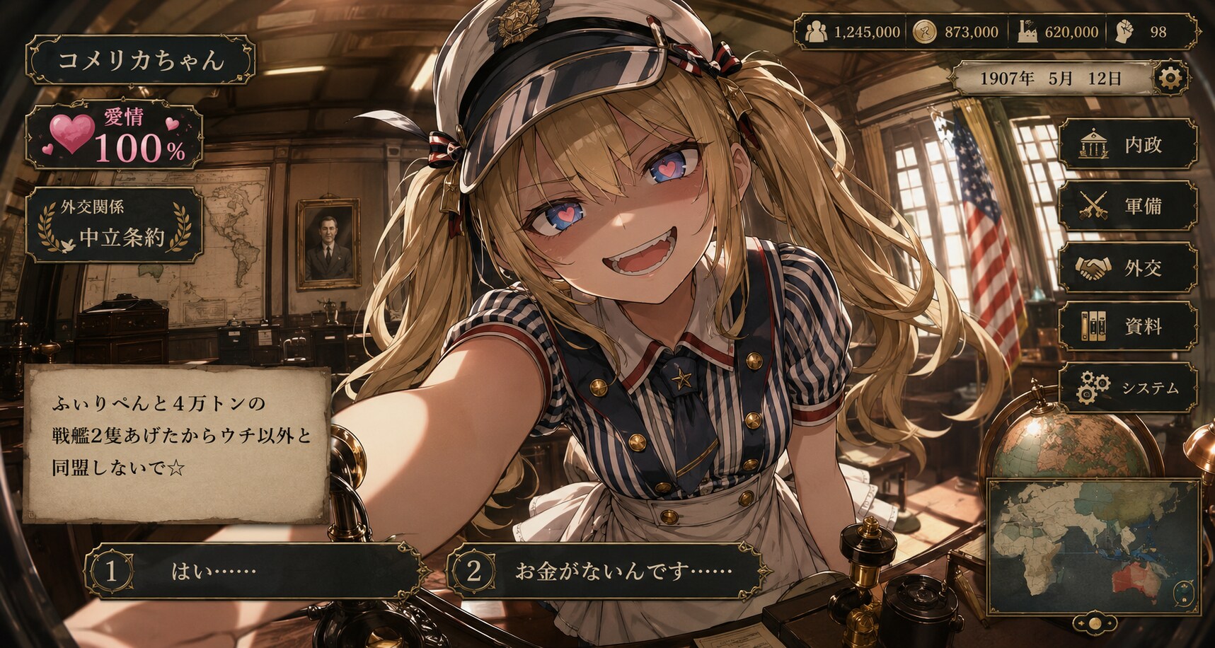 環太平洋恋愛シミュレーション