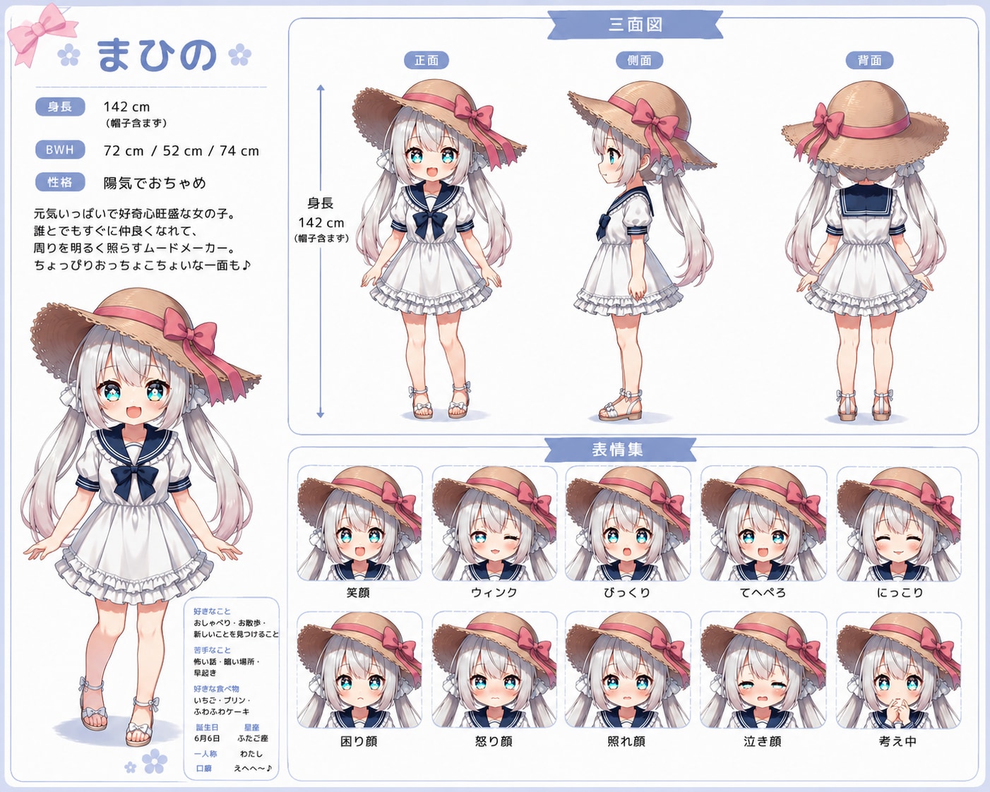 まひのちゃん紹介シート