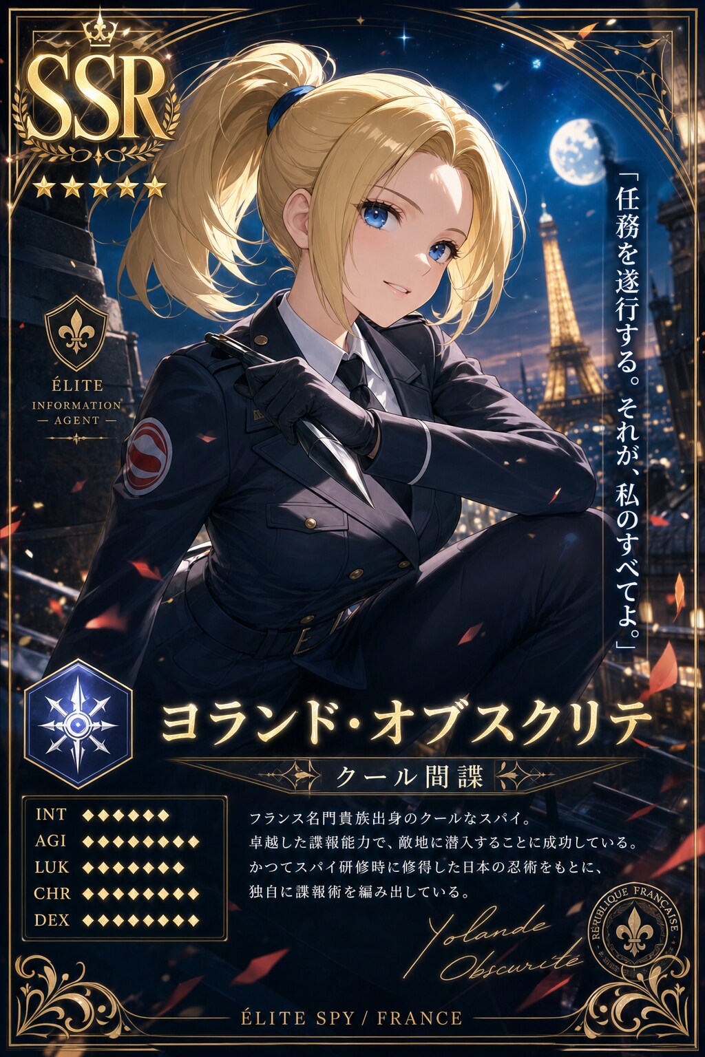 クール間諜ヨランド・オブスクリテのSSRカード