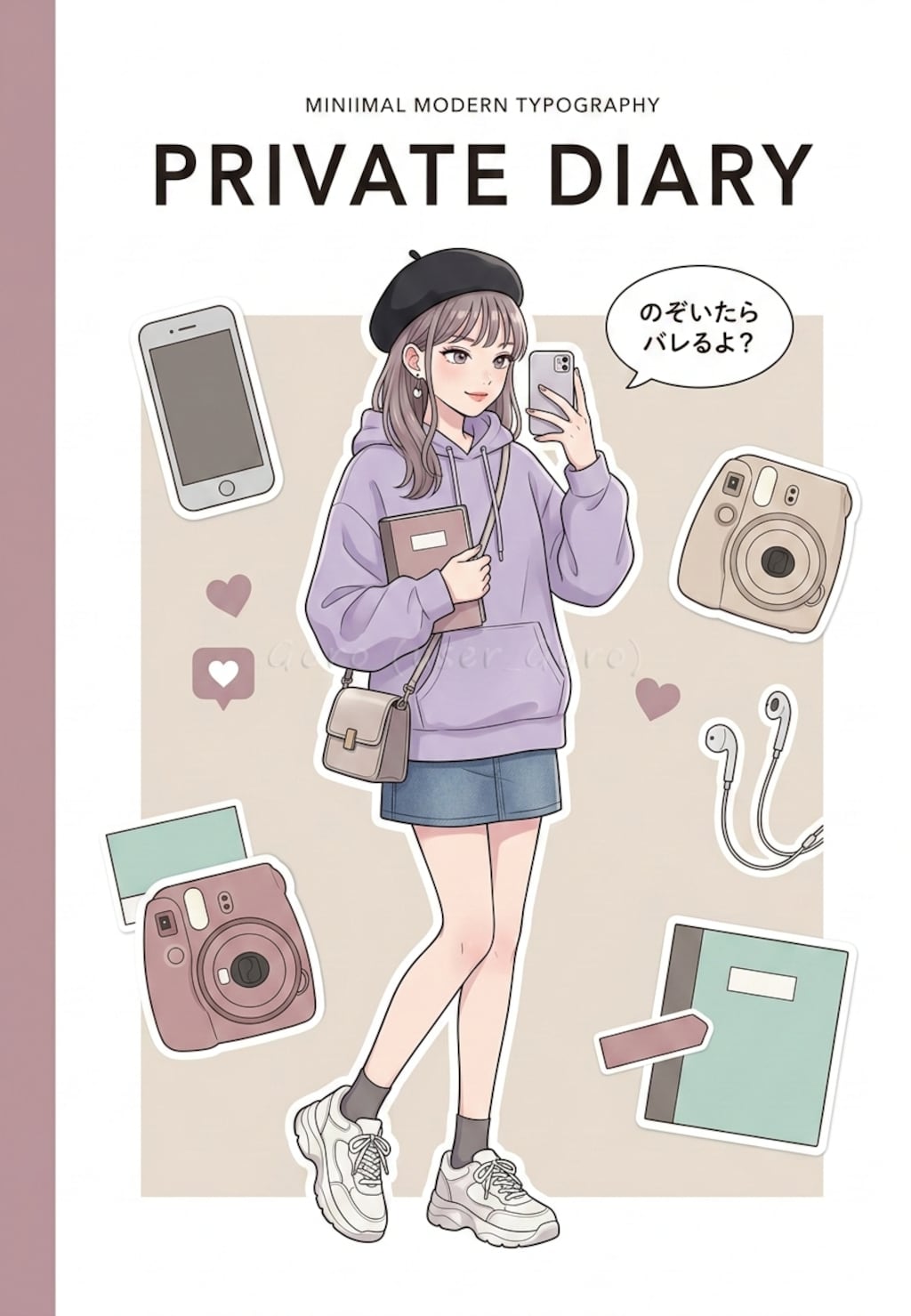 日記帳の表紙デザイン