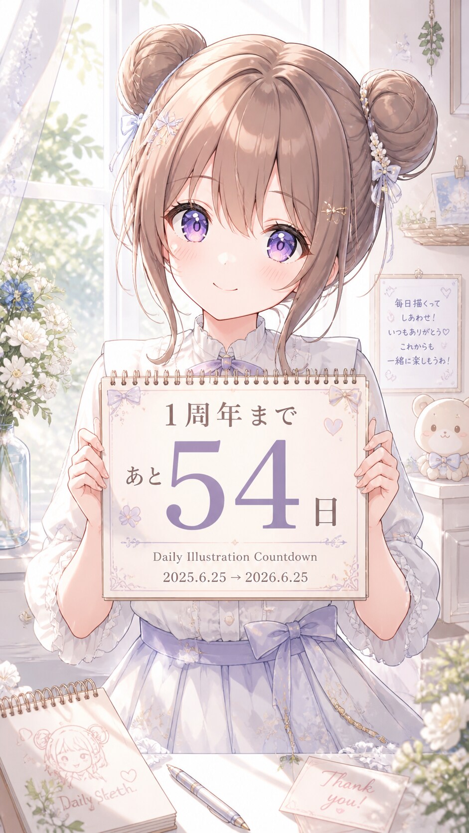 デイリーイラストカウントダウン