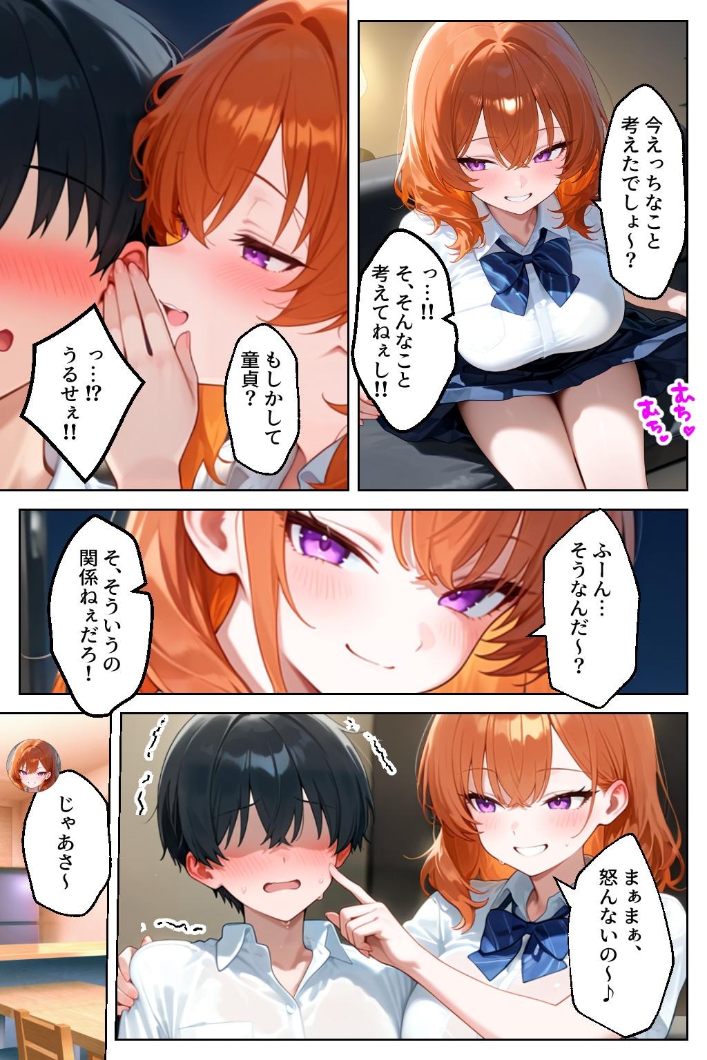 ギャルが家出してうちにきたけど…まさかの処女でした7