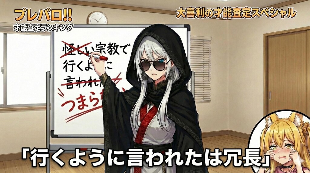 先生の査定は？