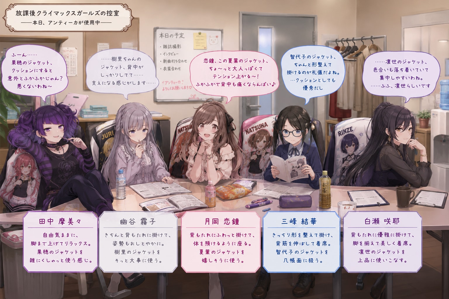 放課後クライマックスガールズの控室に来襲したアンティカーの人たち | の人気AIイラスト・グラビア