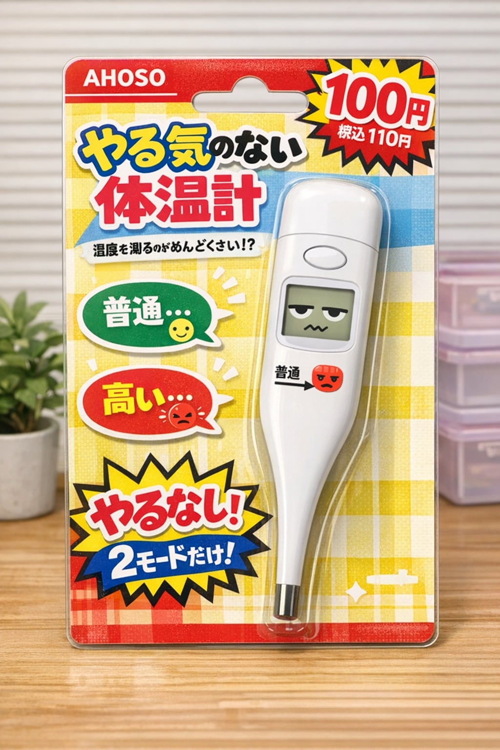 いろんなAHOSOグッズ(ちゃんと？したバージョン)