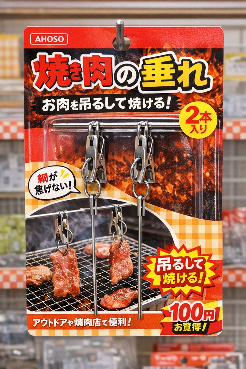 いろんなAHOSOグッズ(ちゃんと？したバージョン)