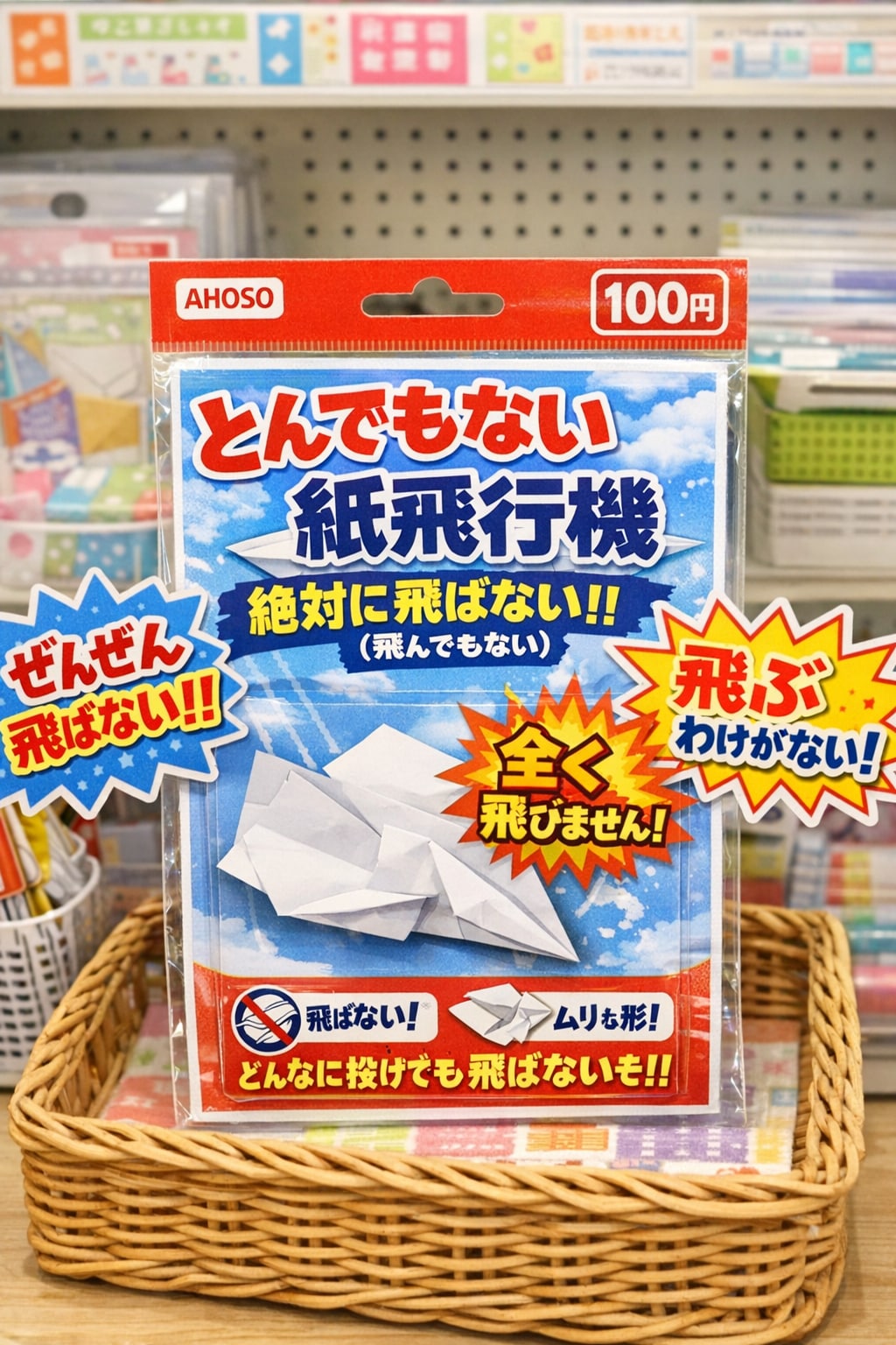 いろんなAHOSOグッズ(ちゃんと？したバージョン)