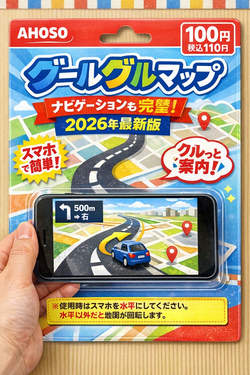 いろんなAHOSOグッズ(ちゃんと？したバージョン)