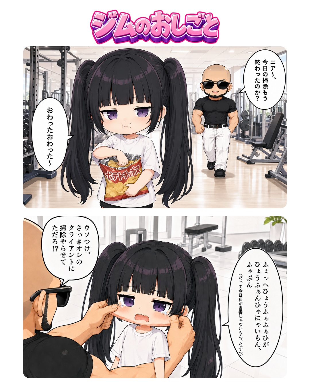 おしごとちゃん頑張っててエライね