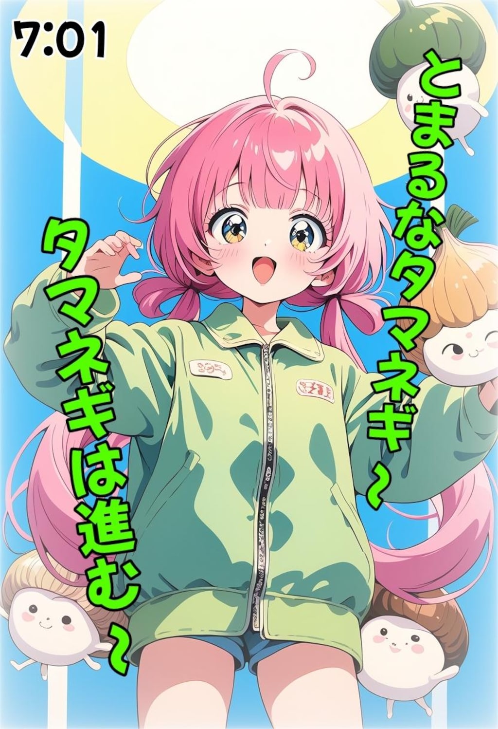 小説『タマネギ達と御一緒♪』【ニャンノ世界】