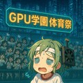 GeForce256ちゃん 2枚目