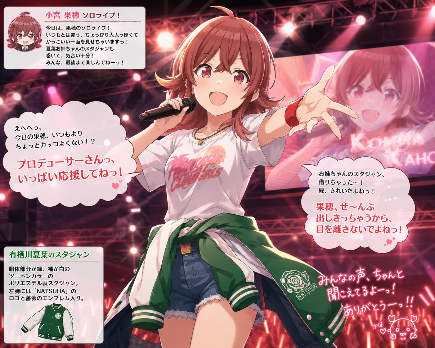 有栖川夏葉のスタジャンを腰に巻いてソロライブの小宮果穂