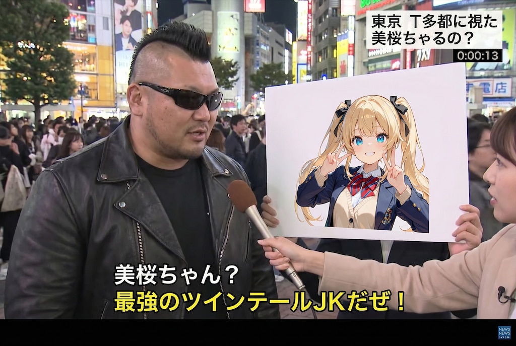 街頭インタビュー