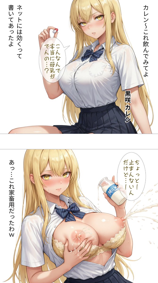 母乳が出る薬を飲まされる一軍ギャルズ