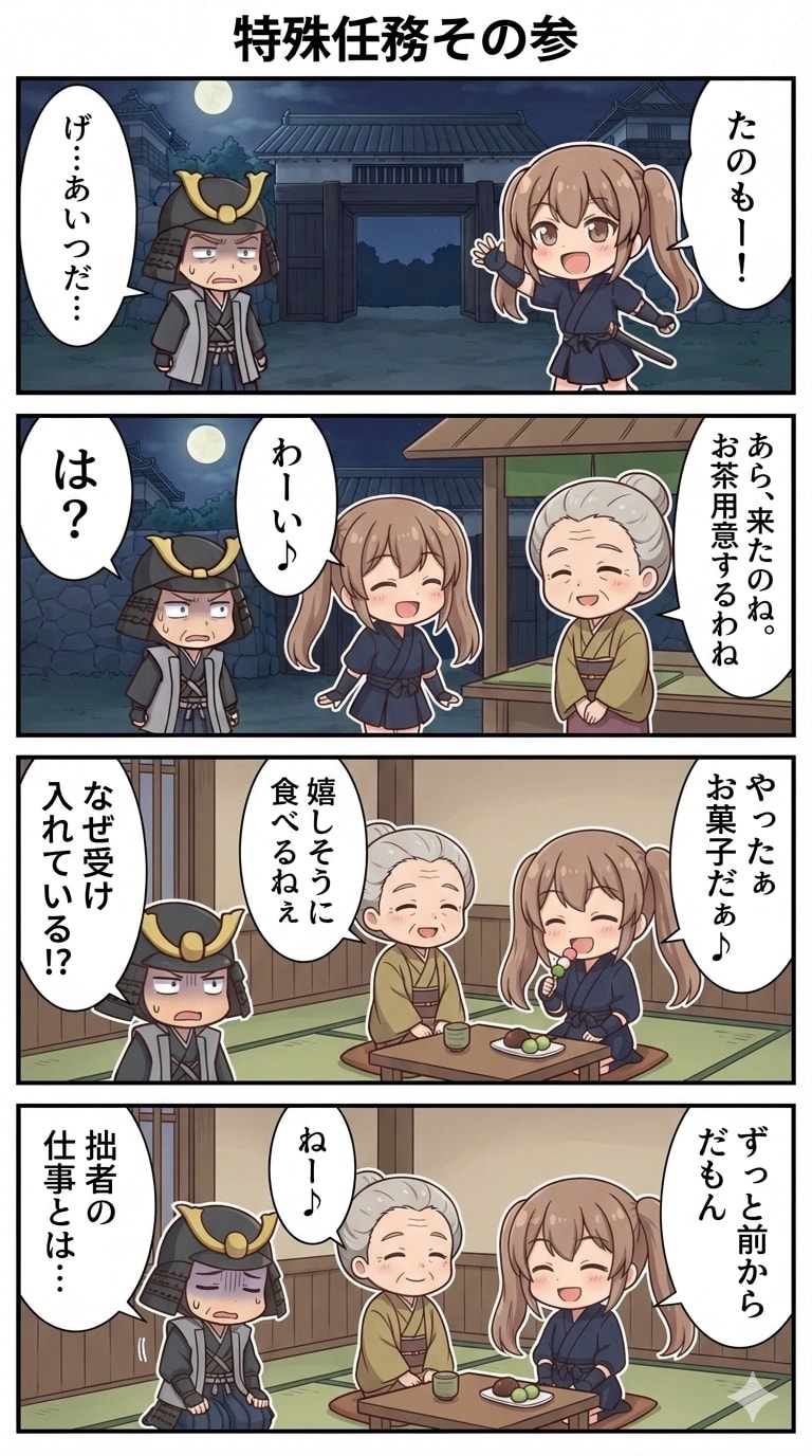 特殊任務！？其の参