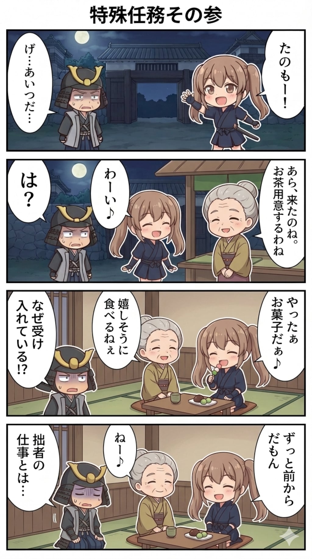 特殊任務！？其の参