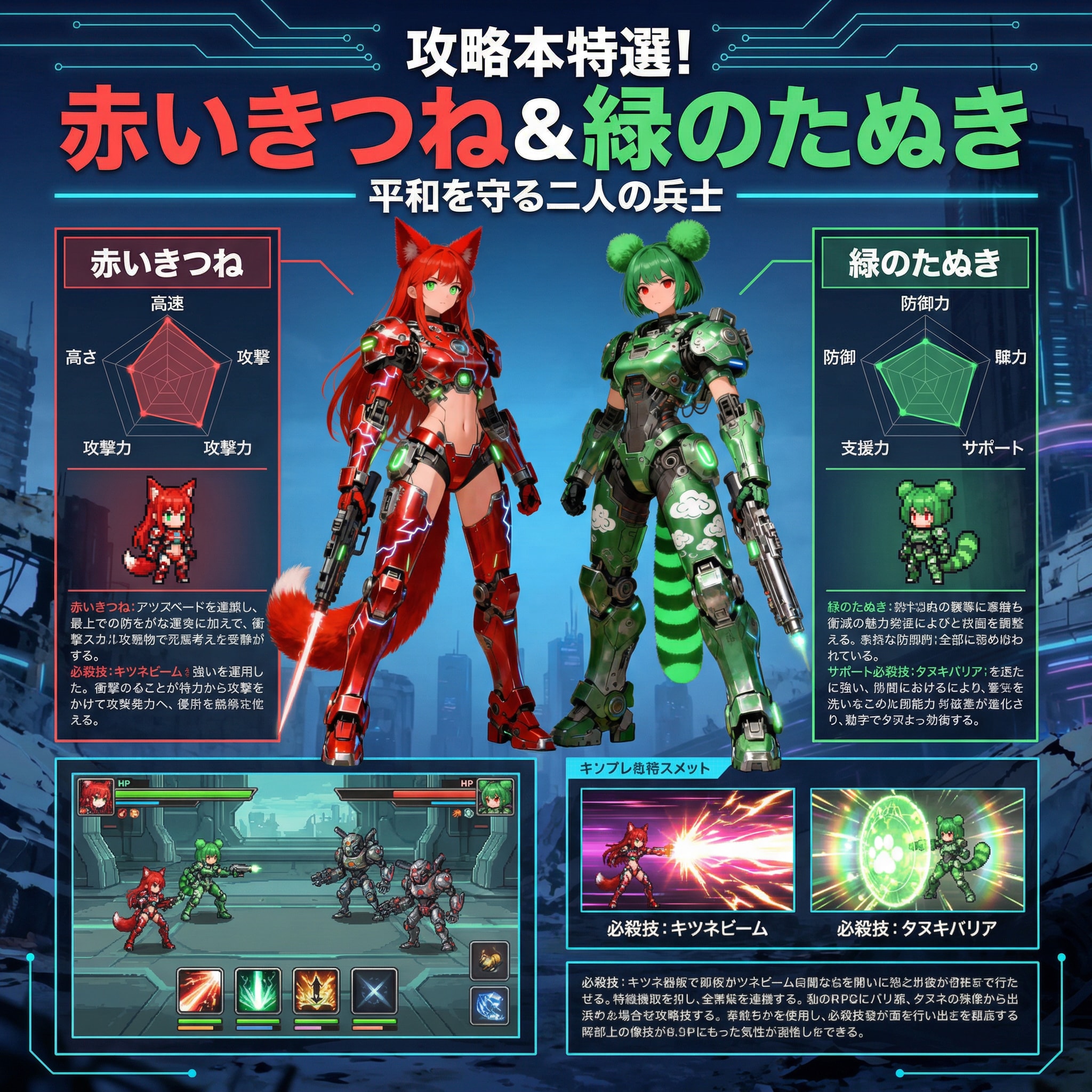 攻略本『戦え！赤いきつね＆緑のたぬき』