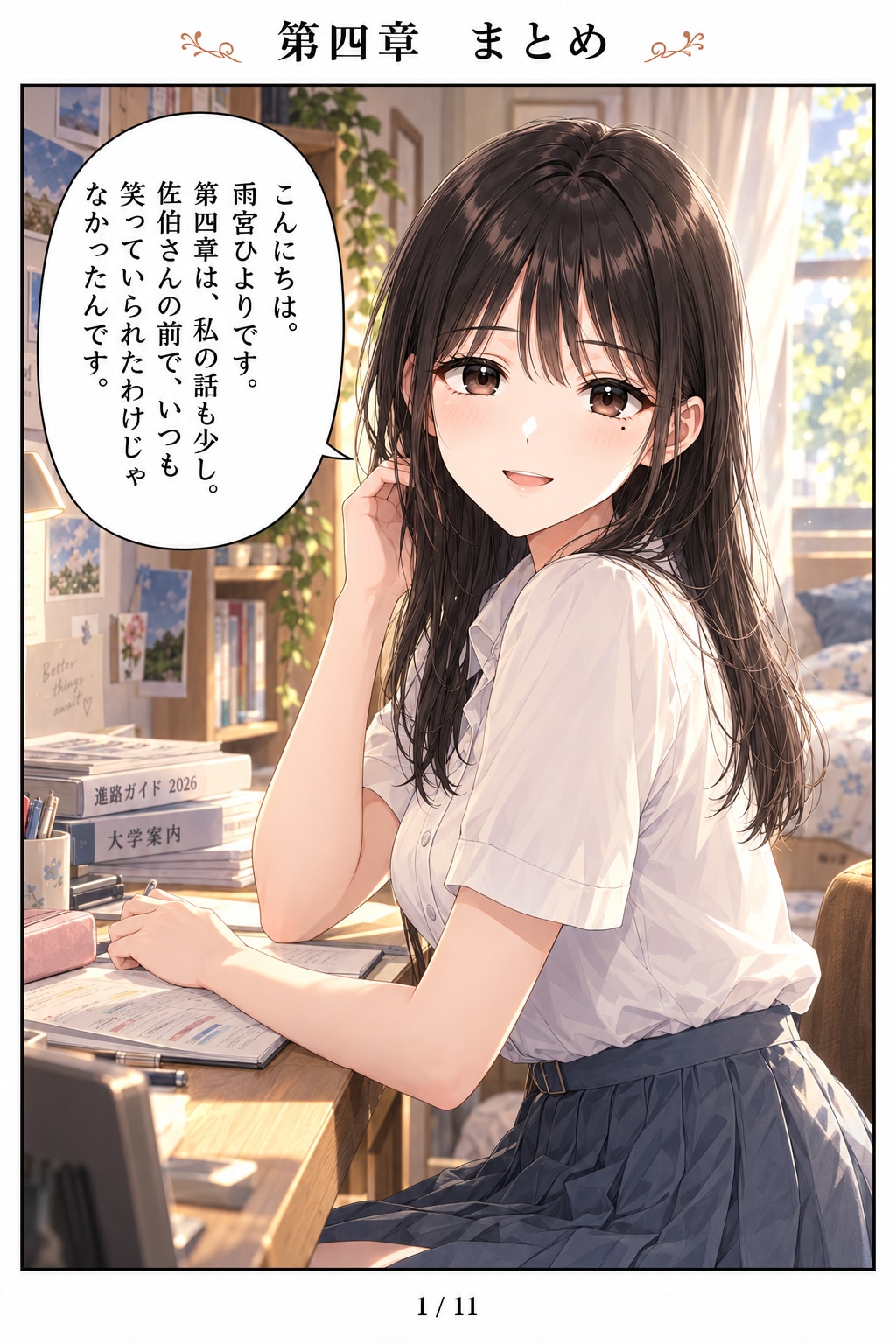はじめまして、知っている人　第四章まとめ漫画