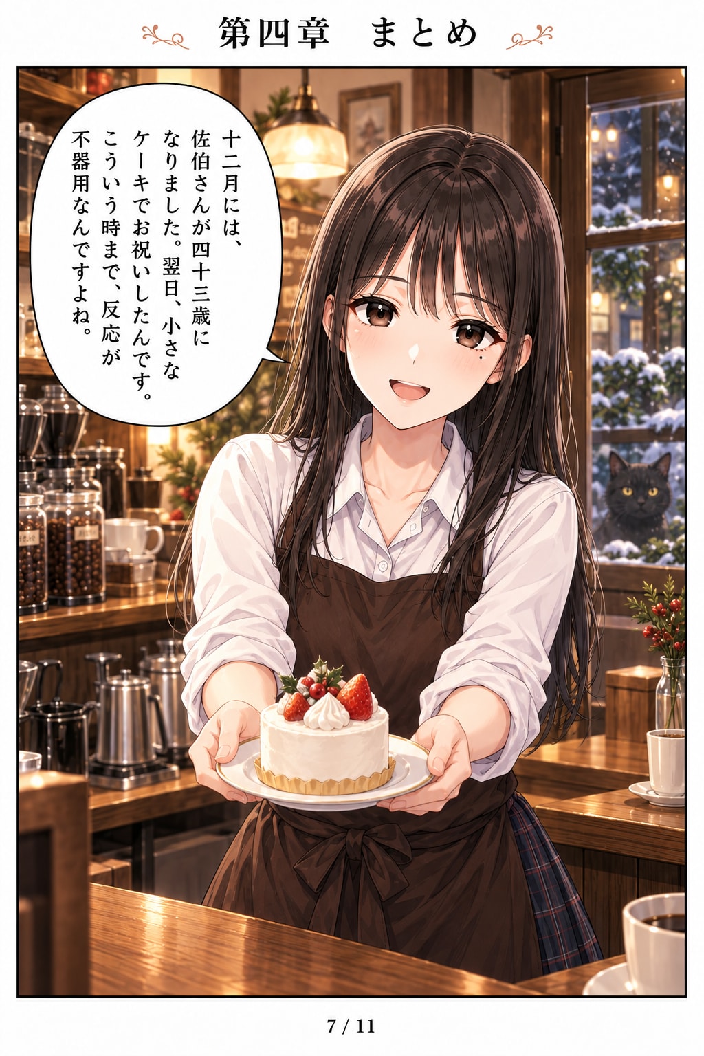 はじめまして、知っている人　第四章まとめ漫画