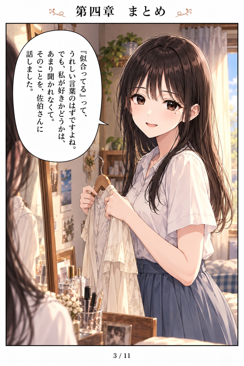 はじめまして、知っている人　第四章まとめ漫画