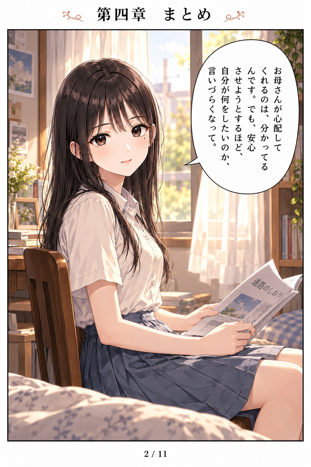 はじめまして、知っている人　第四章まとめ漫画