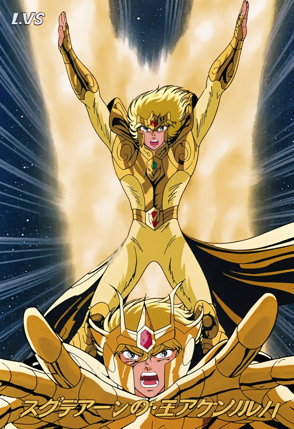 君は小宇宙を感じた事があるか？