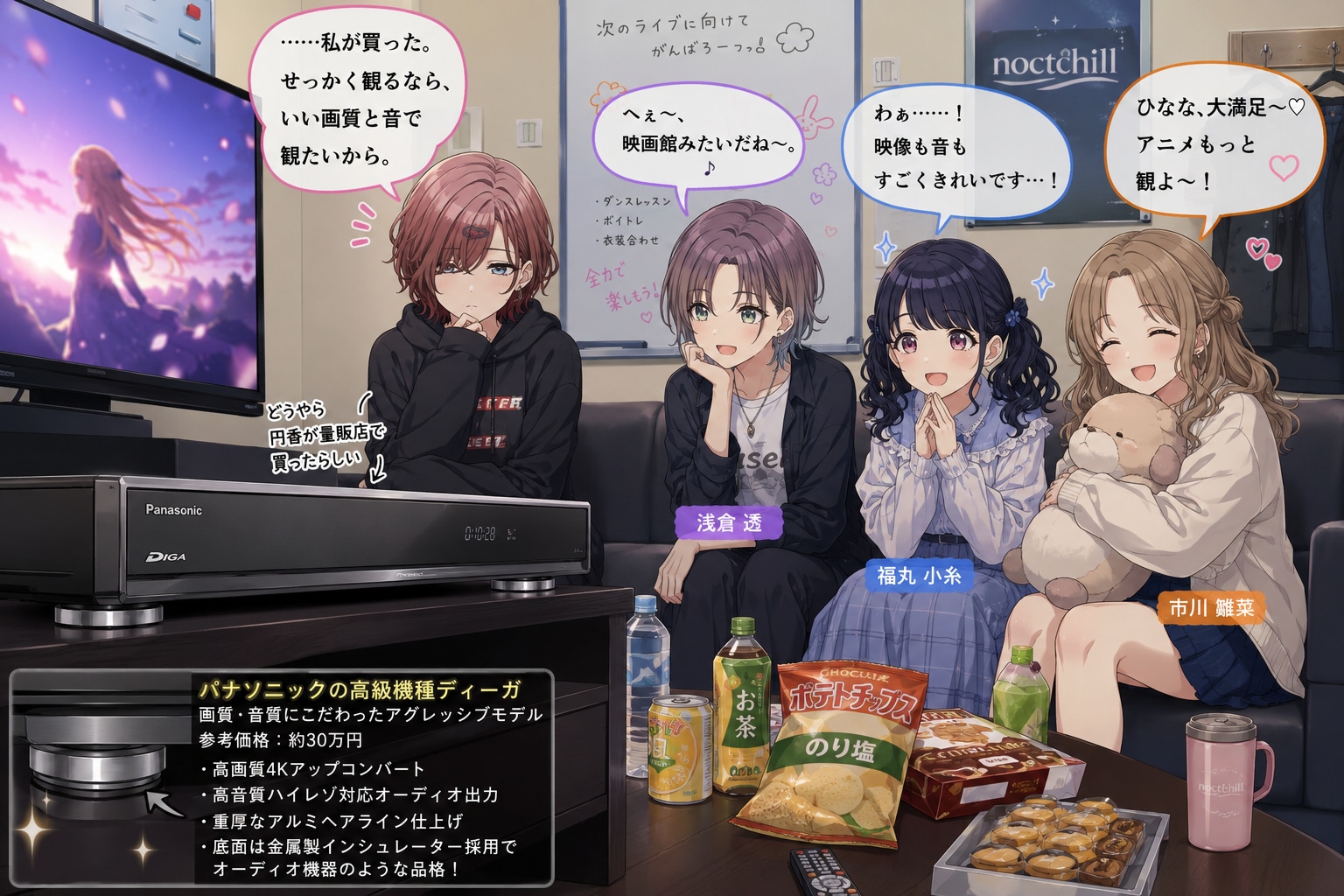 パナソニックのディーガ(Blu-rayレコーダー)のお高い機種でアニメを視るノクチルメンバー