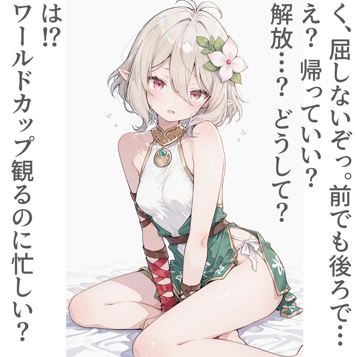 2コマで屈辱のエルフ
