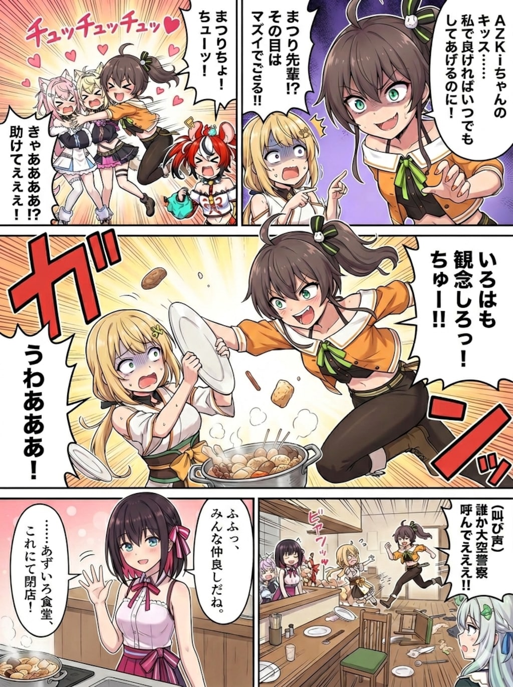 あずいろ食堂⑨